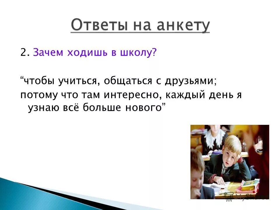 Почему людям необходимо учиться. Зачем учиться в школе. Почему детям надо учиться в школе. Почему дети должны учиться в школе. Почему нужно учиться.