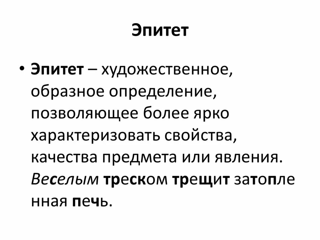 Эпитеты записать 3 примера тетрадь Эпитет это в литературе примеры - Telegraph