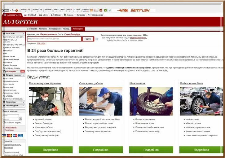 Автопитер мурманск. Автопитер. Автопитер автозапчасти. Автопитер.ру интернет магазин. ПИТЕРАВТО интернет магазин запчастей.