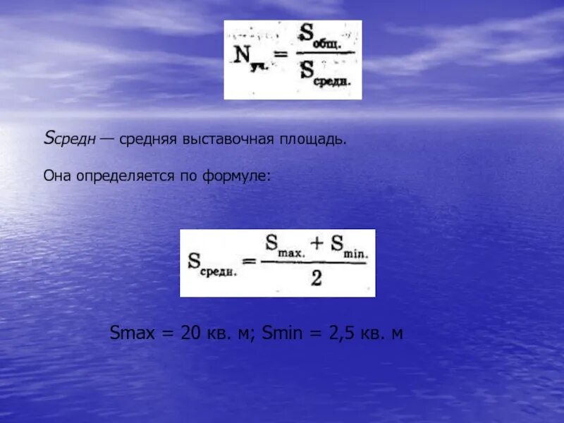 Коэффициент установочной площади магазина. Коэффициент экспозиционной площади. экспозиционная площадь формула. коэффициент экспозиционной площади формула. экспозиционная площадь формула расчета.