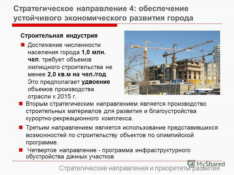 предложения по развитию города. понятие пространственного развития региона. эффективность развития территории это. особенности процесса урбанизации. как формулируется «глобальная цель государственного управления»?.