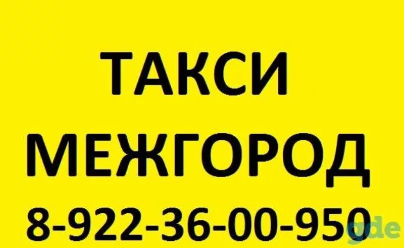 Межгород ru. Такси межгород. Такси межгород Чайковский. Услуги такси межгород. Логотип такси межгород.