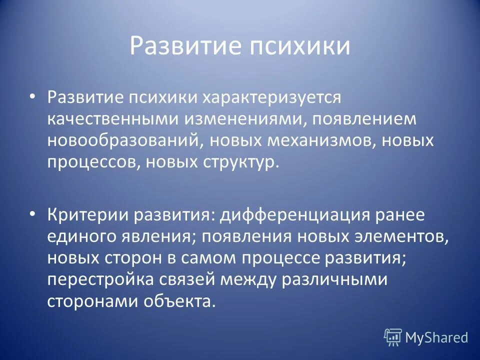 Формирование психики в обучении. Проблема соотношения образования и психического развития. Формирование психики в обучении. Психические образования виды. Формирование психики в обучении.