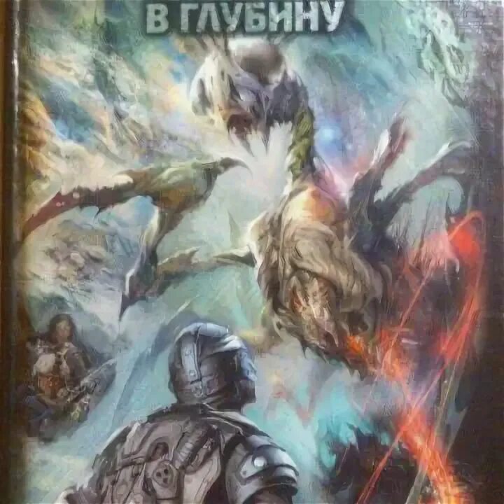 Эра мангуста 4 fb2