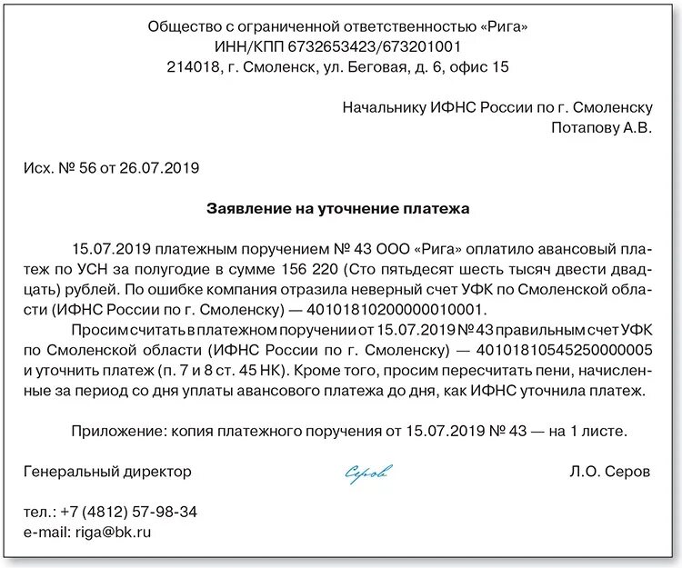 Заявление об уточнении. Обращение в казначейство об уточнении платежа. Обращение в казначейство образец. Письмо в казначейство об уточнении платежа образец. Письмо в казначейство