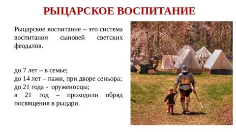 Какие качества высоко ценились среди феодалов