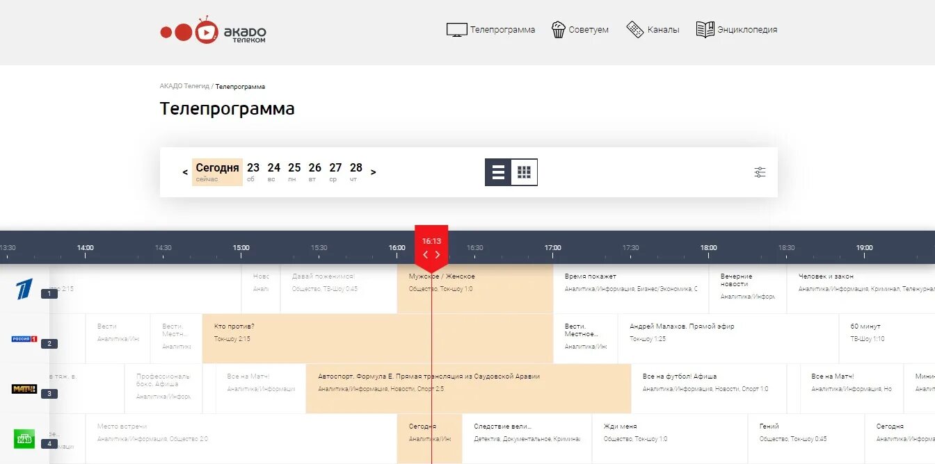 Акадо подольск. Акадо Телегид. Акадо Телепрограмма. Акадо программы номера. Акадо ТВ приложение.