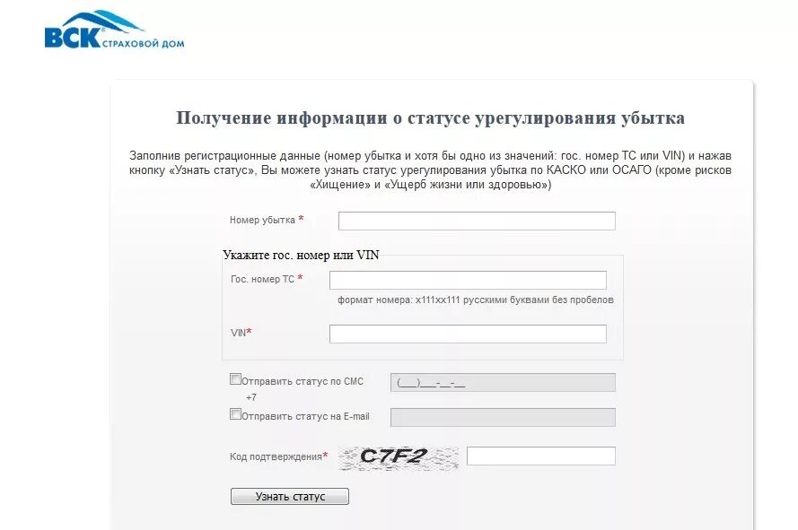 Росгосстрах проверить статус выплатного. Номер страхового убытка. Номер убытка ОСАГО. Вск статус выплатного дела. Вск проверить статус выплатного дела ОСАГО.