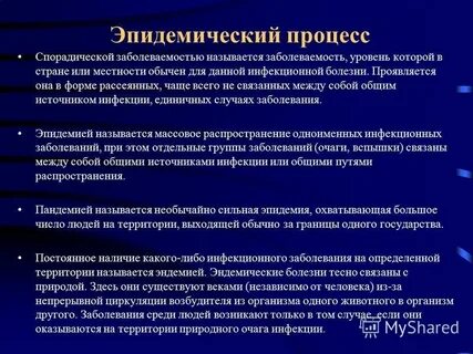 Уровень заболеваемости превышающий обычный называется