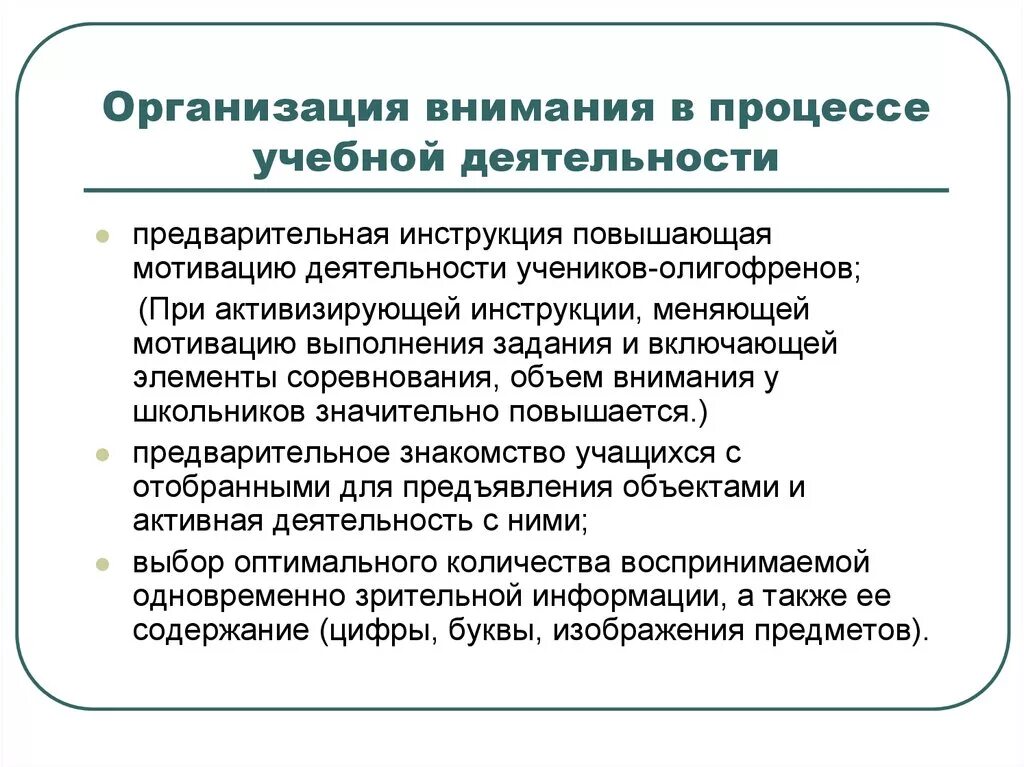 Средства организации внимания. Организация внимания. Организация внимания учеников. Эмоциональная сфера умственно-отсталых детей. Эмоционально-волевая сфера у детей с умственной отсталостью.