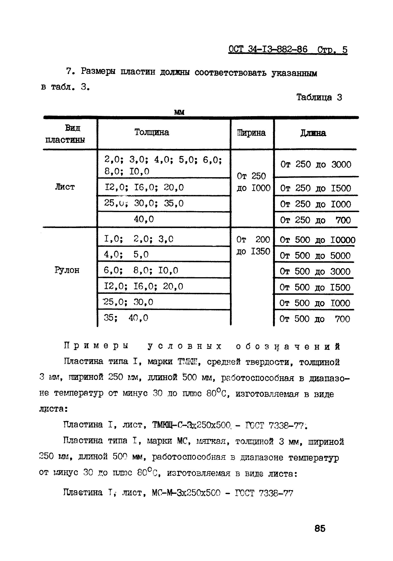 Ост в 38. Ост 1 92082-80. Ост в 38. 0525 85. Ост в 38.