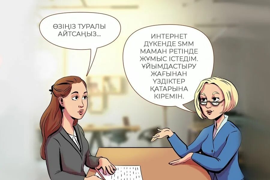 Что говорить собеседование пример