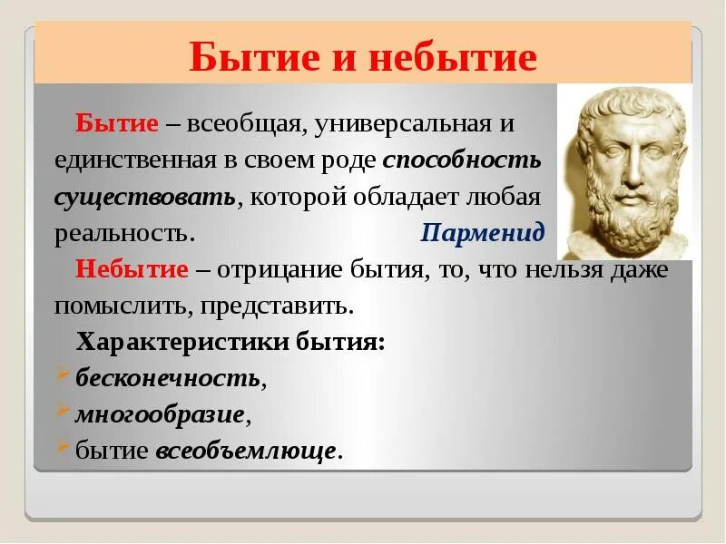 Бытие и небытие. Понятие небытие в философии. Понятие бытие и небытие. Бытие это в философии. Жизнь основа бытия