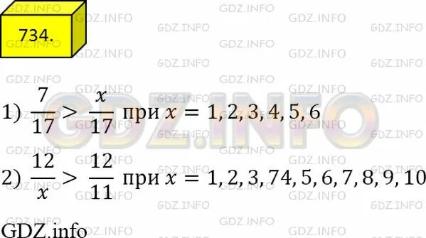 Математика 6 класс страница 185. Математика 5 класс номер 734. Математика 5 класс Мерзляк стр 185 номер 734. Математика 6 класс номер 734.