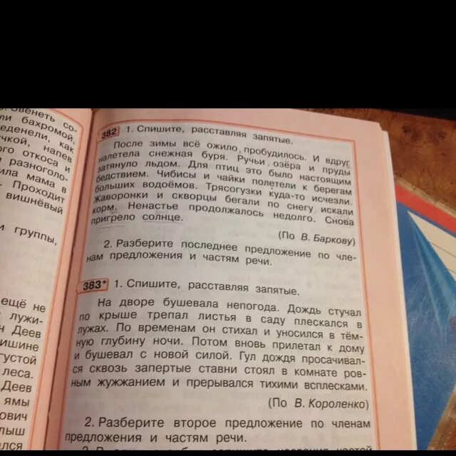 На дворе бушевала непогода дождь стучал по крыше трепал листья в саду. Василий шевчук зимние забавы. Бушует на дворе. Дождь стучал по крыше трепал листья плескался во дворе. Бушует на дворе.