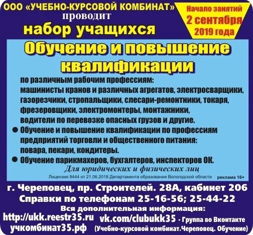 Учебно-курсовой комбинат Череповец. Учебный комбинат Череповец Строителей. Учебно-курсовой комбинат. Череповец Учкомбинат профессии Строителей 28а. 206 каб