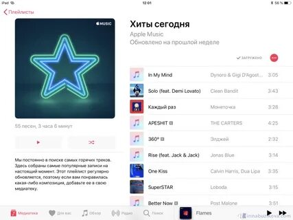 Что такое плейлист