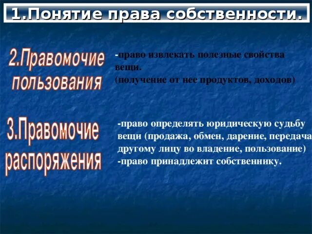 Пользование вещью дает право извлекать ее. Право определять юридическую судьбу вещи означает. юридическая судьба вещи это.