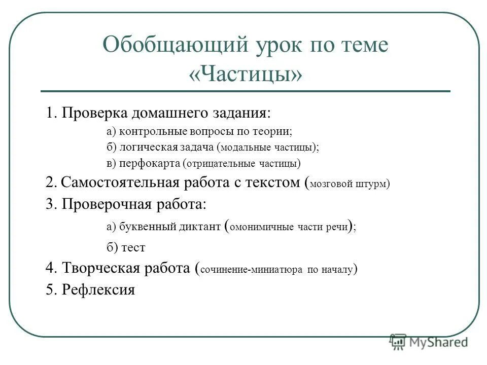 Упражнения по теме частицы. Работа по теме частица. Частицы 7 класс упражнения. Работа по теме частица. Предложения с частицами примеры.