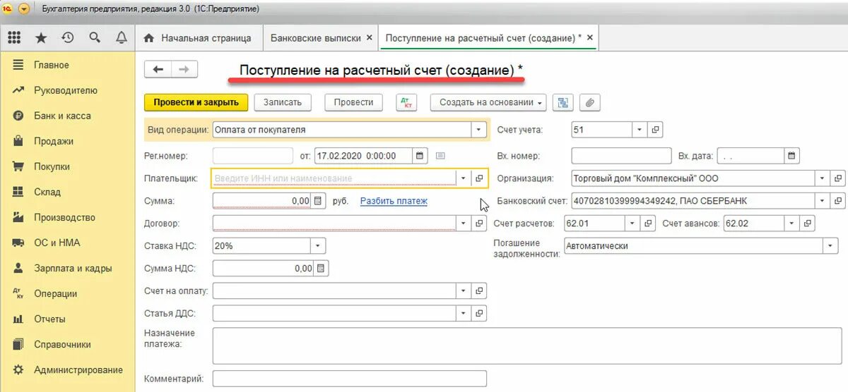 Сумма списаний банка. Выписка банка в 1с 8.3 Бухгалтерия. Списание с расчетного счета в 1с. Выписка с расчетного счета в 1с. Выписка операций по лицевому счету в 1с.