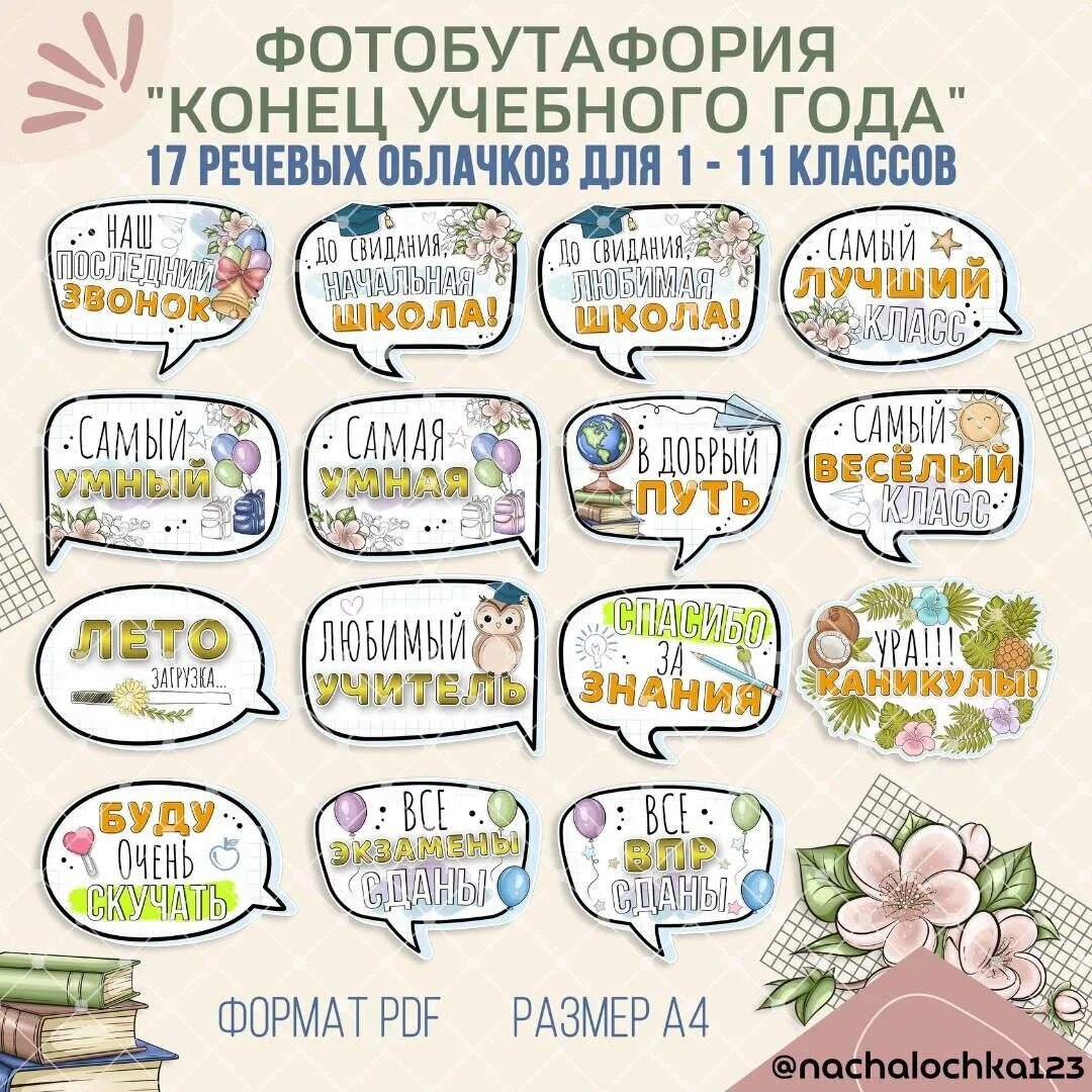 У, ебного годс. С окончанием учебного года. Учебный год 2022-2023 рисунок. Школа на 2022-2023 учебный год. Школьные каникулы.
