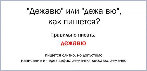 Эксперимент дежавю. Дежавю картинки. Дежавю презентация. Как переводится дежавю. Дежавю и жамевю и прескевю.