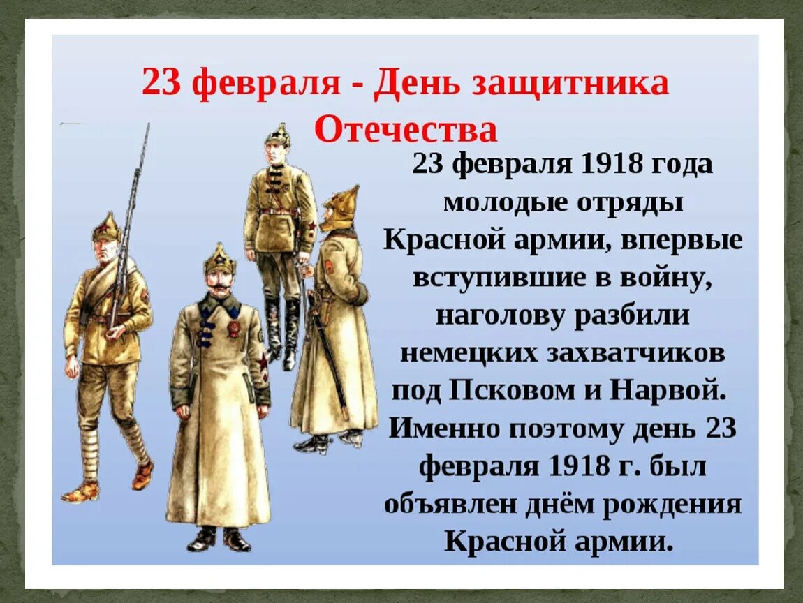 День защитника отечества день воинской славы россии. День защитника Отечества история. История праздника 23 февраля. 23 Февраля презентация. День защитника Отечества кратко.