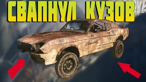 Макс кузов
