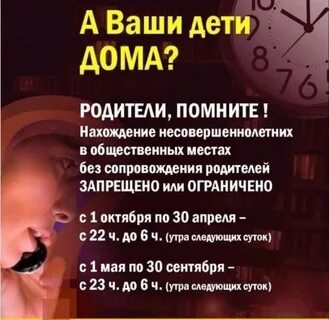 Закон о несовершеннолетних в ночное время