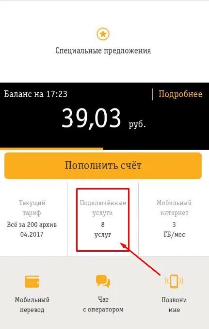 Как узнать есть услуги на билайне. Подключенные услуги билайн. подключить номер билайн. подключенные услуги билайн номер. как проверить подключенные услуги на билайне.