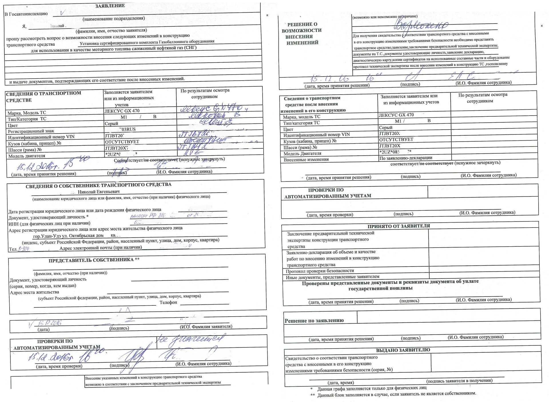 Переоформление авто в гибдд. Заявление на внесение изменений в ПТС И СТС. Пример заполнения заявления на регистрацию ТС. Образец заполнения заявления в ГАИ О смене собственника. Заявление на смену владельца транспортного средства образец.