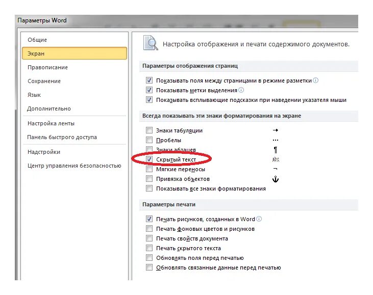 Как убрать скрытый текст. Скрытый текст в Ворде. Часть текста не видна в Ворде. Скрытый текст в тексте. Скрыть текст в Word.