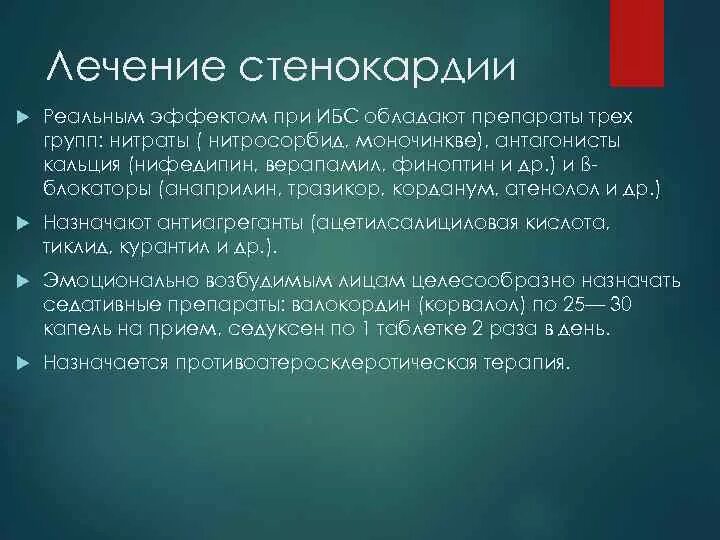 Стенокардия таблетки принимать. Группы препаратов при стенокардии. Лекарства при ИБС И стенокардии. Лекарства при ИБС И стенокардии напряжения. Медикаментозная терапия при стенокардии.