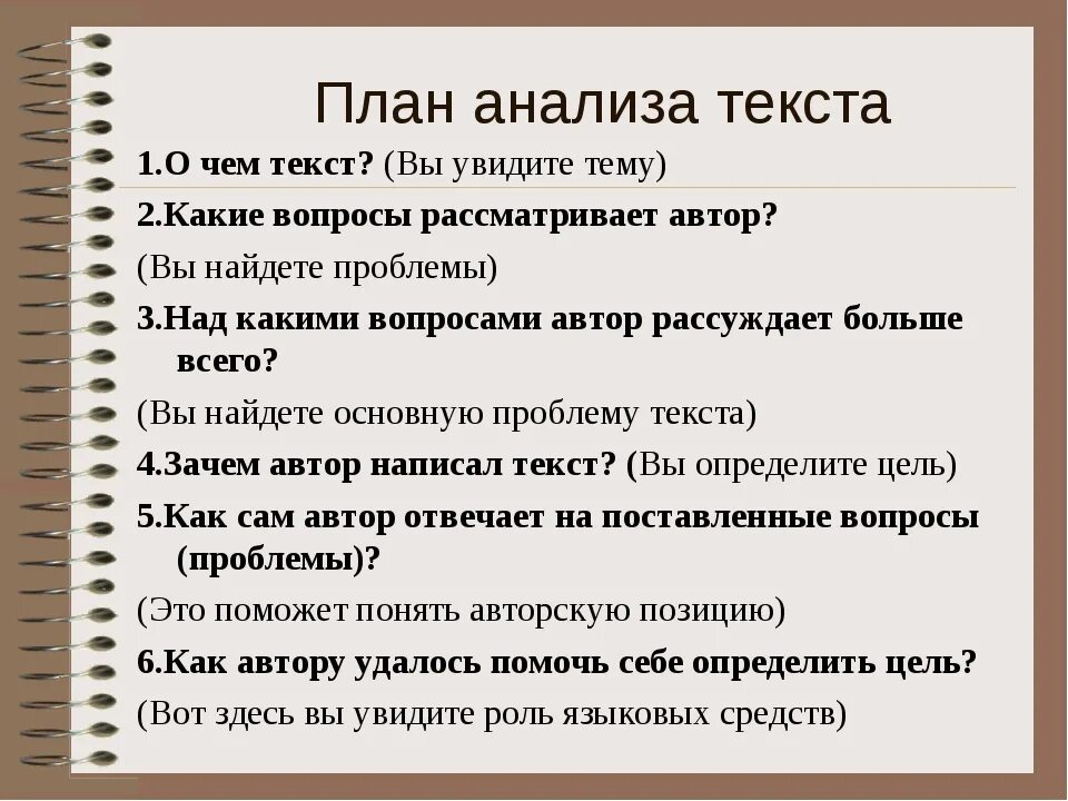 Литература 6 класс анализ. План написания анализа текста. Как выполнять анализ текста по литературе. Как сделать комплексный анализ текста. Как делать анализ текста по русскому.