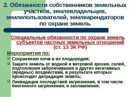 Административная ответственность собственников земельного участка