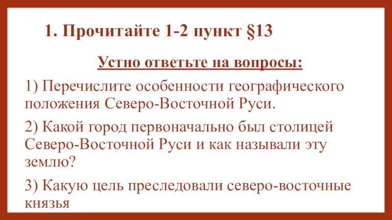 Факты возрождения северо восточной руси 4 класс. Факты о возрождении Северо-Восточной Руси. Факты о Северо Восточной Руси. Факты о возрождении Северо-Восточной Руси 4 класс. Факты Возрождение Северо Восточной Руси ты можешь.