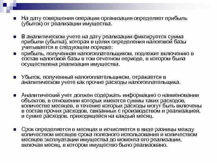 Момент совершения операции. Основание совершения операции. Дата совершения операции. Основные способы выбытия имущества из. На совершении операцмм.