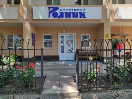 Сайт санатория родник анапа