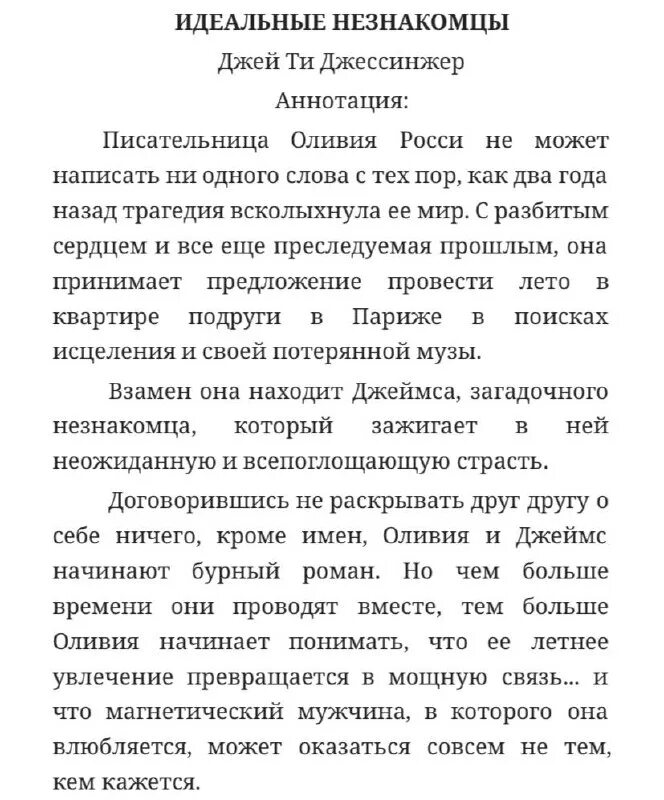 Джей ти джессинжер. Фильм hot romance books to read this. Беспощадный рай джей ти джессинжер. Книга обворожительно жестокий джей ти джессинжер. Джей ти джессинжер.