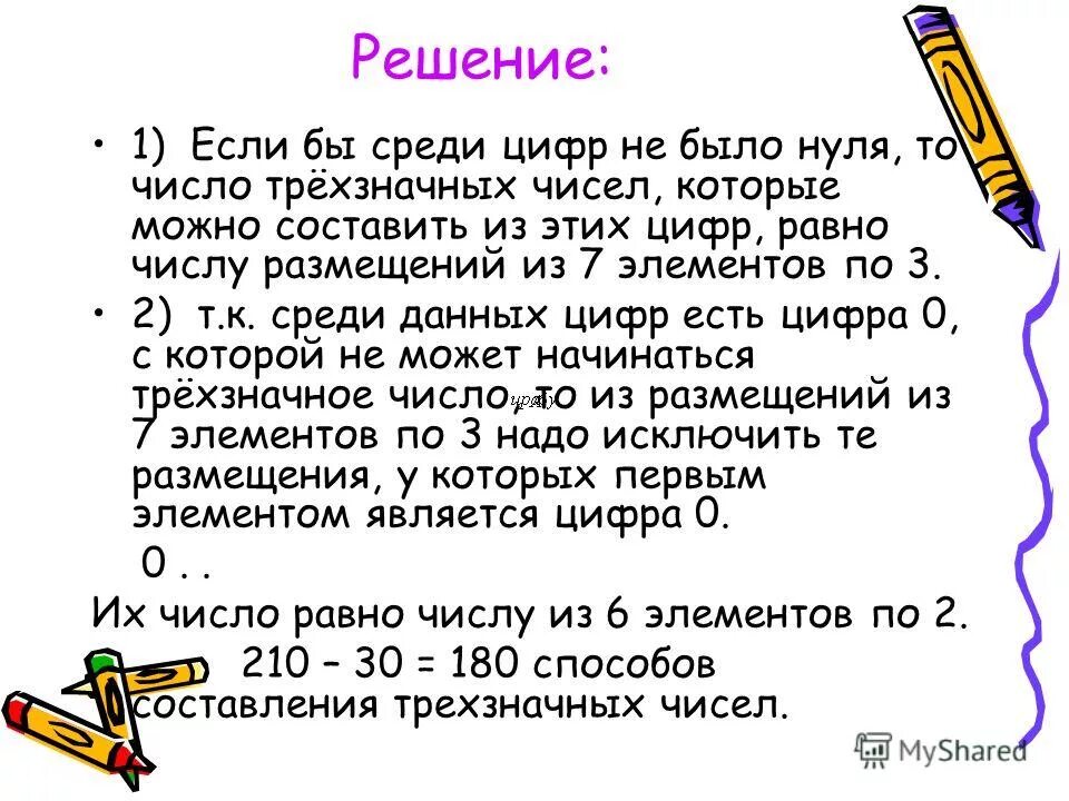 Учащиеся изучают 12 предметов сколькими способами