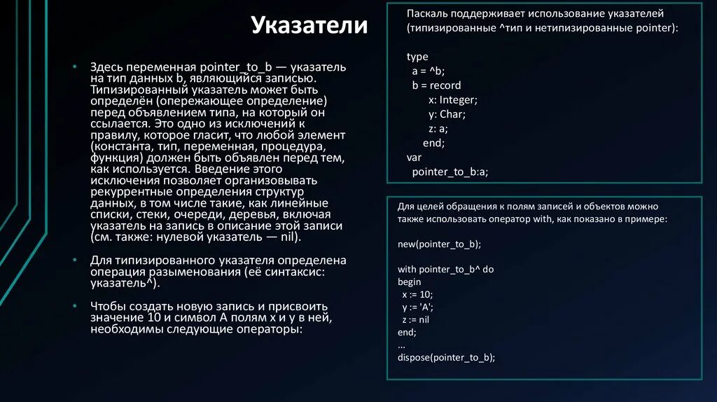 Курсор паскаль. Указатели Тип данных в Паскале. Указатель (Тип данных). Тип данных указателя с++. Тип данных Pointer.