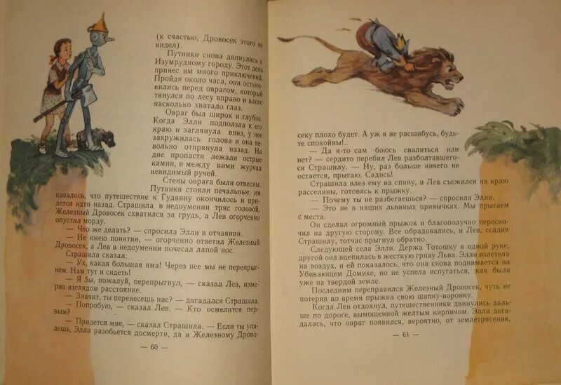 Железный дровосек песня текст. Волшебник изумрудного города Эллины книжки. Волшебник изумрудного города Топотун.