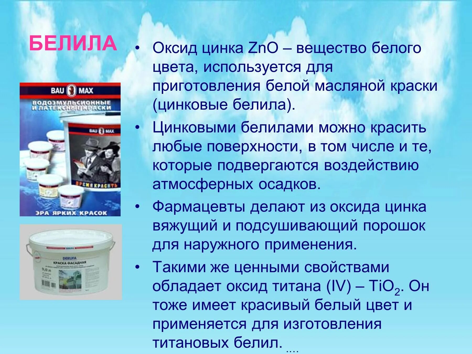 Оксид цинка проявляет свойства. Оксид цинка. Оксид цинка белила. Оксид цинка в цинк. Цинковые белила это оксид цинка.