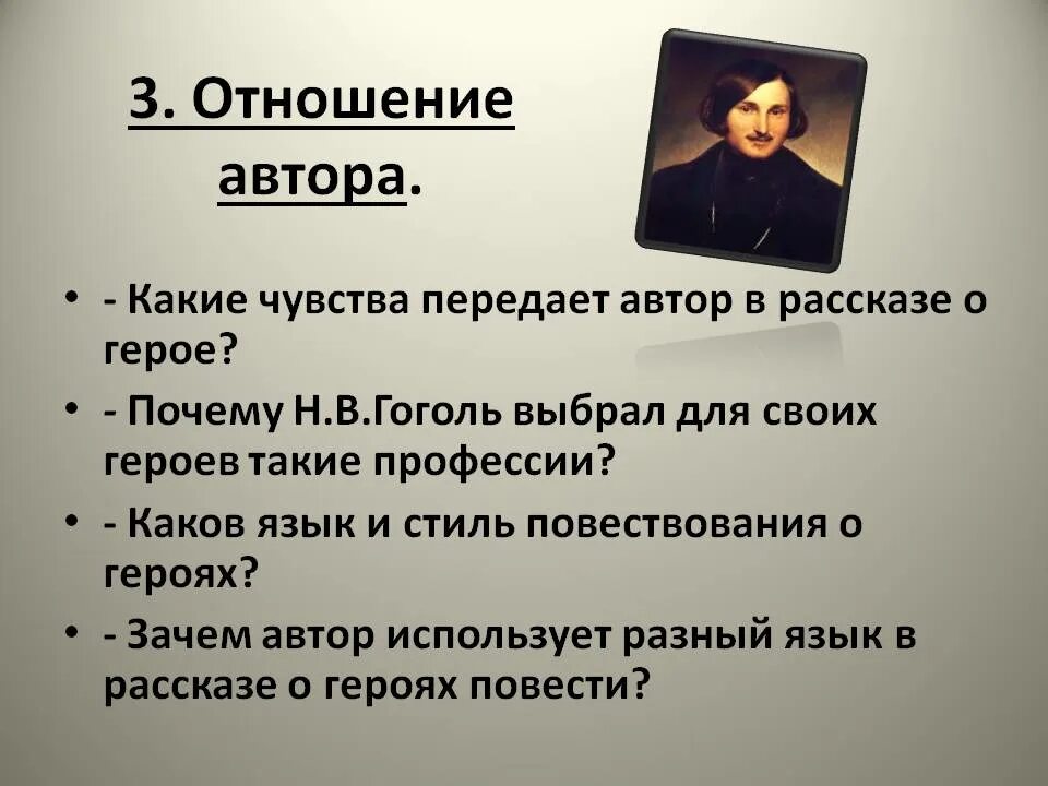 Отношение автора. Отношение автора к герою. Что такое отношение автора рассказа к персонажа. Отношение писателя к героям