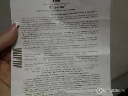Фитолакс жидкий инструкция