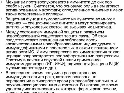 Противоопухолевый иммунный ответ