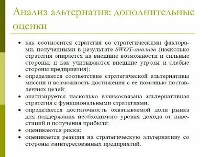 Анализ вариантов альтернативных решений