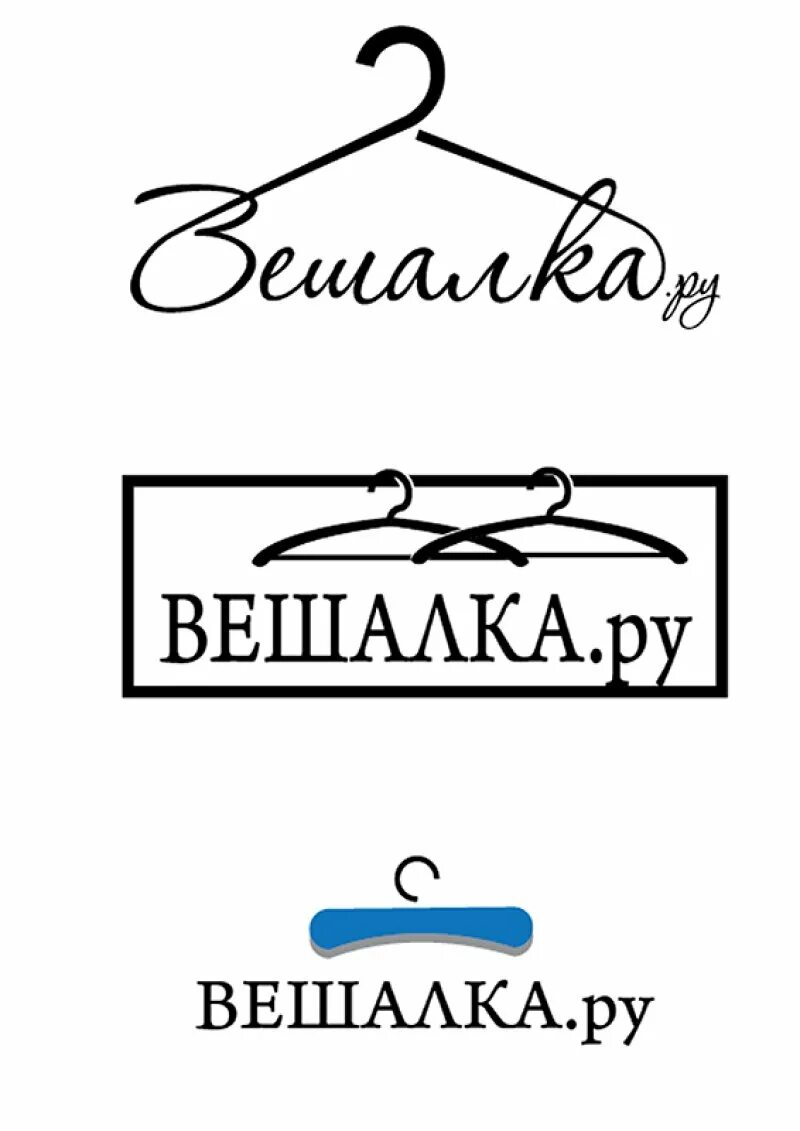 Плечики для одежды с логотипом. Вешалка логотип. Логотип с вешалкой для одежды. Логотип с плечиками.