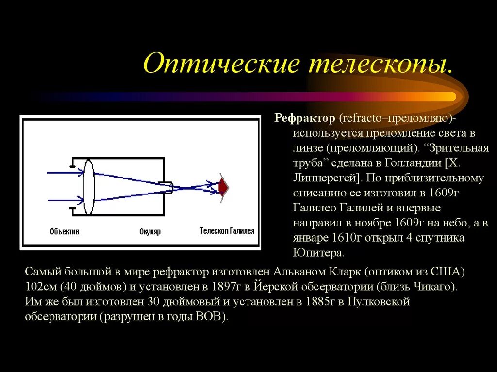 Оптические линзовые приборы сообщение физика 9