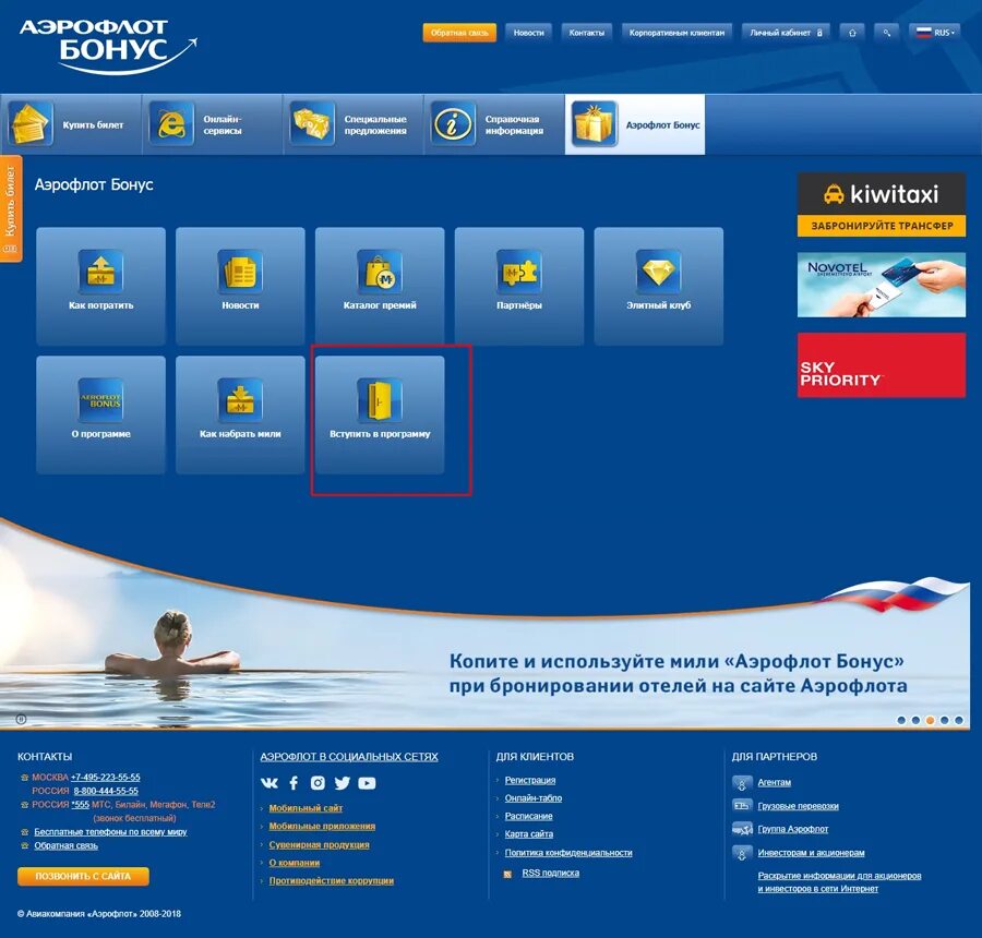 Аэрофлот номер телефона горячей. Аэрофлот бонус. Мили Аэрофлот бонус. Карта Аэрофлот бонус. Бонусная карта Аэрофлот.